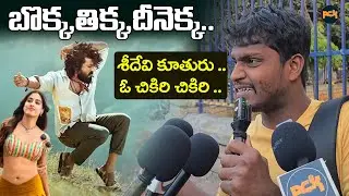 పనికిమాలిన సన్నాసులు రా...Ramcharan Hardcore Fan Reaction On Chikiri Chikiri Song Trolls | #peddi