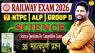🏆TOP 40 Science Questions (Mega Test) | Railway NTPC/Group D | विज्ञान CHALLENGING प्रश्न 2026 🔥