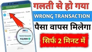गलत UPI Payment हो गया? ऐसे लो पूरा Refund बिना किसी टेंशन के | Wrong UPI Refund Process 2025 #upi