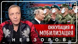 @NevzorovTV &mdash; мобилизация на оккупированных россией территориях