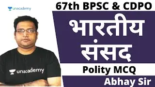 Indian Polity Important MCQ for BPSC PT | Indian parliament | 67th BPSC | Polity MCQ | Abhay Sir