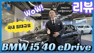 &ldquo;BMW i5 지금 안 사면 손해입니다 (재고+할인 둘 다 있음)&rdquo;