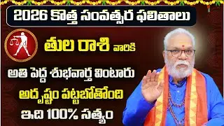 Tula Rasi 2026 Yearly Rasi Phalalu | Tula Rashi Phalalu Yearly 2026 Telugu | Tula Rasi Phalalu