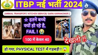 ITBP CONSTABLE TRADESMAN PHYSICAL TEST 2025 ! ITBP HIGH JUMP LONG JUMP RUNNING HEIGHT PHYSICAL TEST