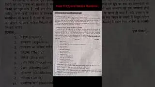 Class 12 Physics Practical Viva Questions। Physics Practical Viva Questions।Viva Questions#boardexam