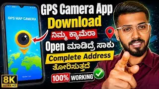How to download GPS Map camera App on Android phone | Get GPS Map camera App link