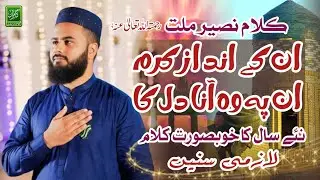 Un K Andaz e Karam Un Pay | New Naat 2026 | Muhammad Kamran Abbas Qadri 