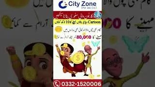 Cartoon making course in urdu hindi || Cityzone