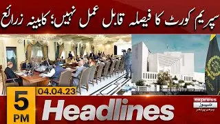 PDM Rejects Supreme Court Order - News Headlines 5 PM | PDM Govt vs Imran Khan | Election 2023