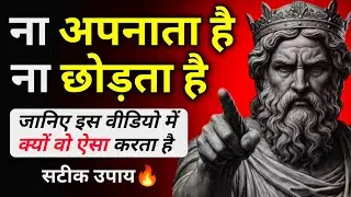 Mixed Signals Relationship Hindi | ना अपनाता है ना छोड़ता है – सच और सटीक उपाय
