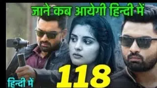 118 new sauth movie confirm release date || 118 movie release in hindi dubbed||