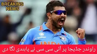 ICC took disciplinary action  against Ravendra Jadeja. |India V Australia| #icc #bcci