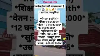 #jokes #chhattisgarh #raipurcity  #raipur #Indian #trendingreels #vacancy #viralvideos #explorepage