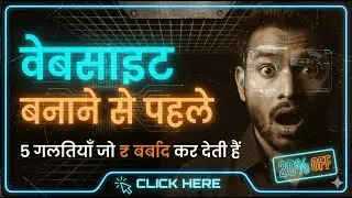मैंने Hosting में ₹22,000 कैसे बर्बाद किए 😨 | Domain & Hosting Truth (Beginners) #DomainHosting