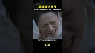 重慶山村驚現不死奇人，30多年&ldquo;死亡&rdquo;101次，專家揭開不死之謎 #古董 #開棺 #古墓 #考古發現 #考古