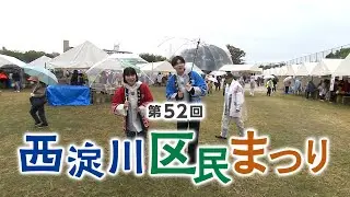 第52回 西淀川区民まつり