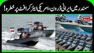 US Navy Carriers & B-2 Bombers Headed Toward Iran | US-Iran War Tension Latest | Iran Dron | N18G