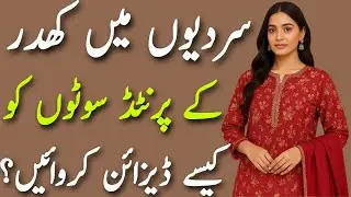 5 Simple & Beautiful Khaddar Suit Design Ideas for Winter | Printed Khaddar Dresses for Winters/