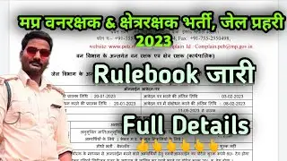 Mp Forest Guard, Jail Prahari, kshetraRakshak Rulebook Out !! Full Detail @SunilKushwahVlog