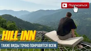 Лодж Hill Inn, такие виды точно не оставят вас равнодушными.