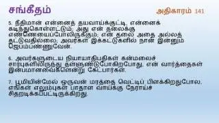 Psalm Chapter 141 | Tamil Audio Bible
