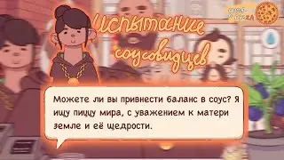 КАК ПРОЙТИ БАЗИЛИКОВОГО СОУСОВИДЦА?🌿