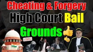 Cheating & Forgery ये हैं Bail Grounds, High Court & Supreme Court