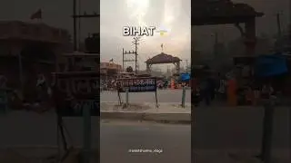 Subscribe करे!#ankitsharmavlogs #viral #bihar #bihat #begusarai #travelvlogs  #ankitsharmavlogs