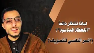 3 حيل نفسية تدمر إنتاجيتك!​..هل تخدع نفسك دون أن تشعر؟