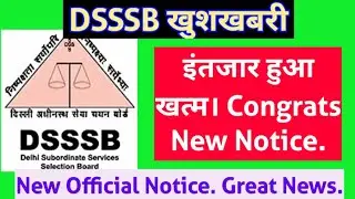 DSSSB खुशखबरी// इंतजार हुआ खत्म। New Official Notice. #dsssb2023 #dsssb_latest_update