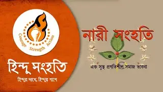 Nari Samhati Leadership speaks