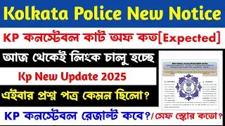 KP📍New Update[Constable Result]?কাট অফ[সেফ স্কোর]Kp New Update Today 2025[🔥Official]Kolkata Police