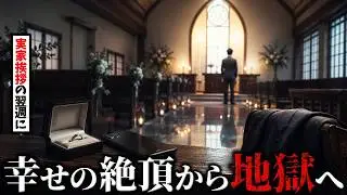 【急転直下】彼女が俺の実家に挨拶にきたwww→その翌週衝撃の事態に…【2ch修羅場スレ・ゆっくり解説】