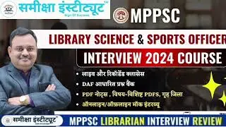 MPPSC LIBRARIAN INTERVIEW Review 2022 |  आज का इंटरव्यू का अनुभव  | Samiksha Institute