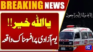 Breaking News: Sad incident in Karachi | Karachi Tragedy | Dunya News