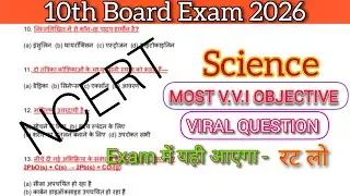 Bihar Board 10th Science VVI Objective Question Answer | Final Revision 2026