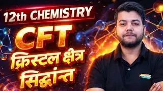CFT Crystal Field Theory 🔥 | Class 12th Chemistry | UP Board 2026 | Guaranteed Questions 💯