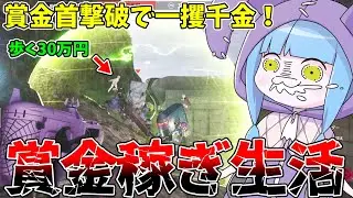【SYNDUALITY Echo of Ada】決まれば一撃で大金が手に入る賞金稼ぎ生活が楽し過ぎる件 Part5【VOICEROID実況/シンデュアリティ】