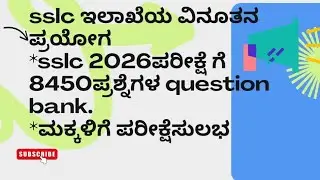 SSLC 2026exam good news. 8450questions in question bank.... 
