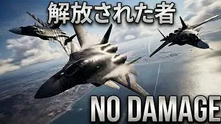#14 エースコンバット7 CFA44で行くノダメの旅  Unexpected Visitor 「解放された者」