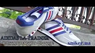 Классические мужские кроссовки Adidas L.A. Trainer