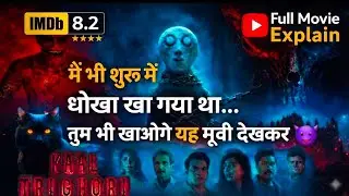 Kaal Trighori Movie Explained In Hindi | Kaal Trighori Movie Review | Horror Thriller Hindi #movie 
