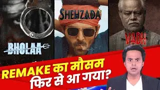 Bholaa Teaser, Shehzada First Look & Vadh Trailer Review | Ajay Devgn | Karthik Aryan | RJ Raunak