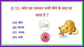 GK Quiz In Hindi|| General Knowledge|| GK Question|| || #Viral  #Maa Bhawani Technology  🙏📖👍 #gk