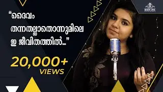 Daivam Thannathalathonnumile | ദൈവം തന്നതല്ലാതൊന്നുമിലെ | ft. Jodsy Mariyam Thomas | MY LORD | 4K &copy;