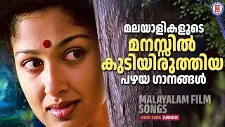 മലയാളികളുടെ മനസിൽ പതിഞ്ഞ പഴയ ഹിറ്റ് ഗാനങ്ങൾ 💖 | Malayalam OLD SONGS @MovieWorldMusicbox 