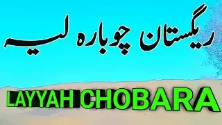 LAYYAH CHOBARA DESERT  BEAUTIFUL VIEW