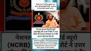 #UPElections #NCRBReport #shots #love #yt  #DalitAtrocities #UPCrime #SocialJustice # #TrendingNews