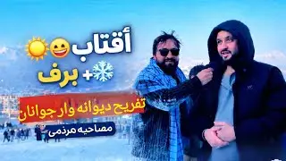برف تفریح زمستانی کودک و گربه بازی در برفsnow funcute catwinter vlogfunny momentshappy kidssnow day