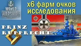 Rupprecht World of Warships лінкор 9 рівень Німеччина Quad HD 2K